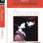 Spellbound (1945) Alfred Hitchcock / Ingrid Bergman DVD NEW