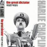 The Great Dictator (1940) Charles Chaplin / Paulette Goddard DVD NEW