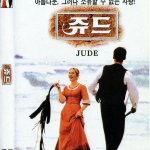 Jude (1996) Christopher Eccleston / Kate Winslet DVD NEW